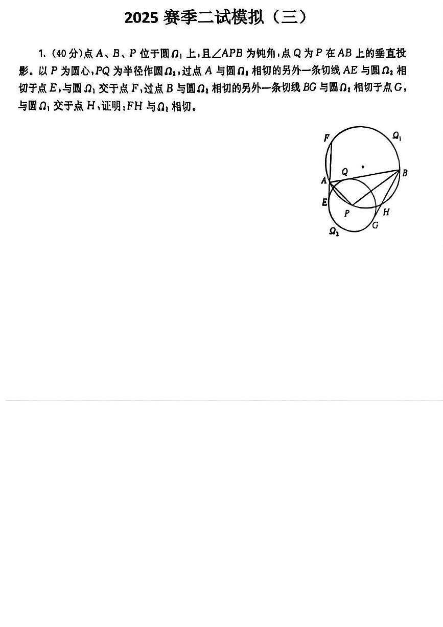 四川省成都市石室天府中学2025-2026学年二试模拟（三）数学试题（中考模拟）第1页