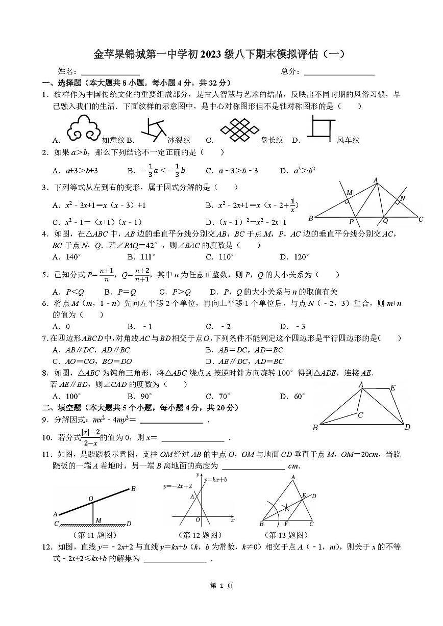 四川省成都市成都金苹果锦城第一中学2024-2025学年八年级下学期期末模拟数学试卷（中考模拟）第1页