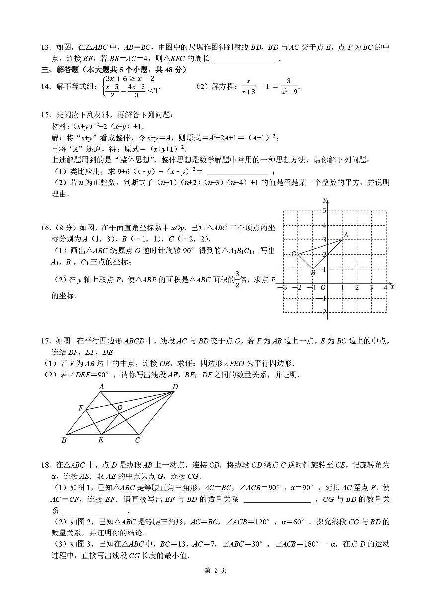 四川省成都市成都金苹果锦城第一中学2024-2025学年八年级下学期期末模拟数学试卷（中考模拟）第2页