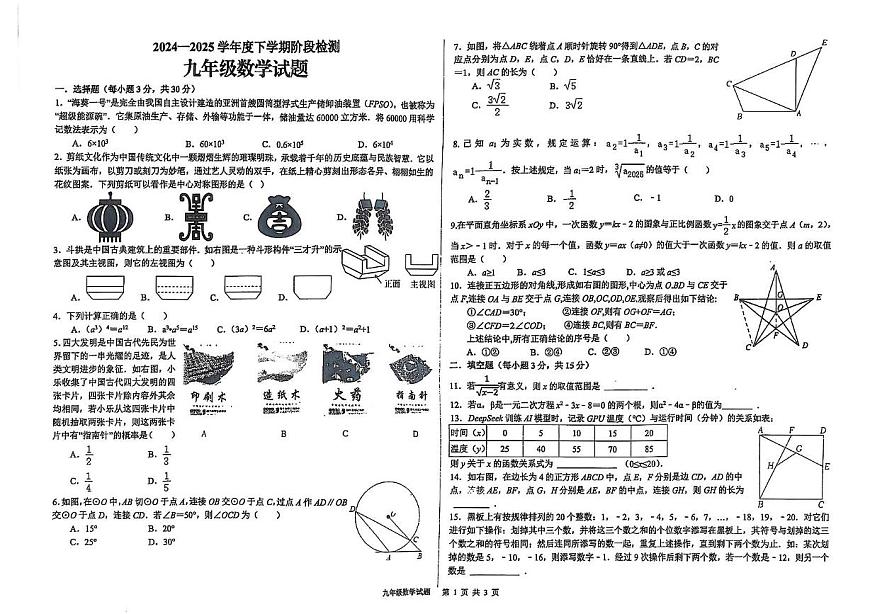 山东省日照市东港区新营中学2024-2025学年九年级下学期中考三模考试数学试卷（中考模拟）第1页