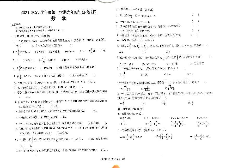 陕西省汉中市西乡县2024-2025学年六年级下学期6月模拟预测数学试题（中考模拟）第1页
