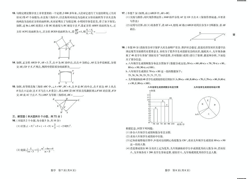 山西省长治市平顺县部分学校2025年中考第三次模拟数学试卷（中考模拟）第2页