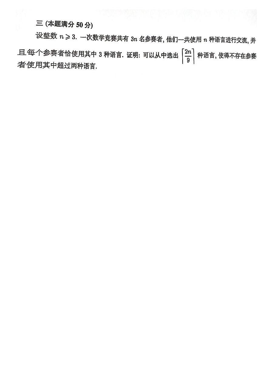 四川省成都市石室天府中学2025-2026学年二试模拟（二）数学试题（中考模拟）第3页