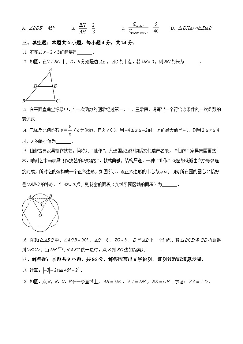 2025年福建省莆田市仙游县中考模拟冲刺卷 数学试题（中考模拟）第3页