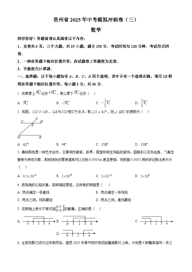 2025年贵州省毕节市织金县中考三模数学试题（中考模拟）第1页