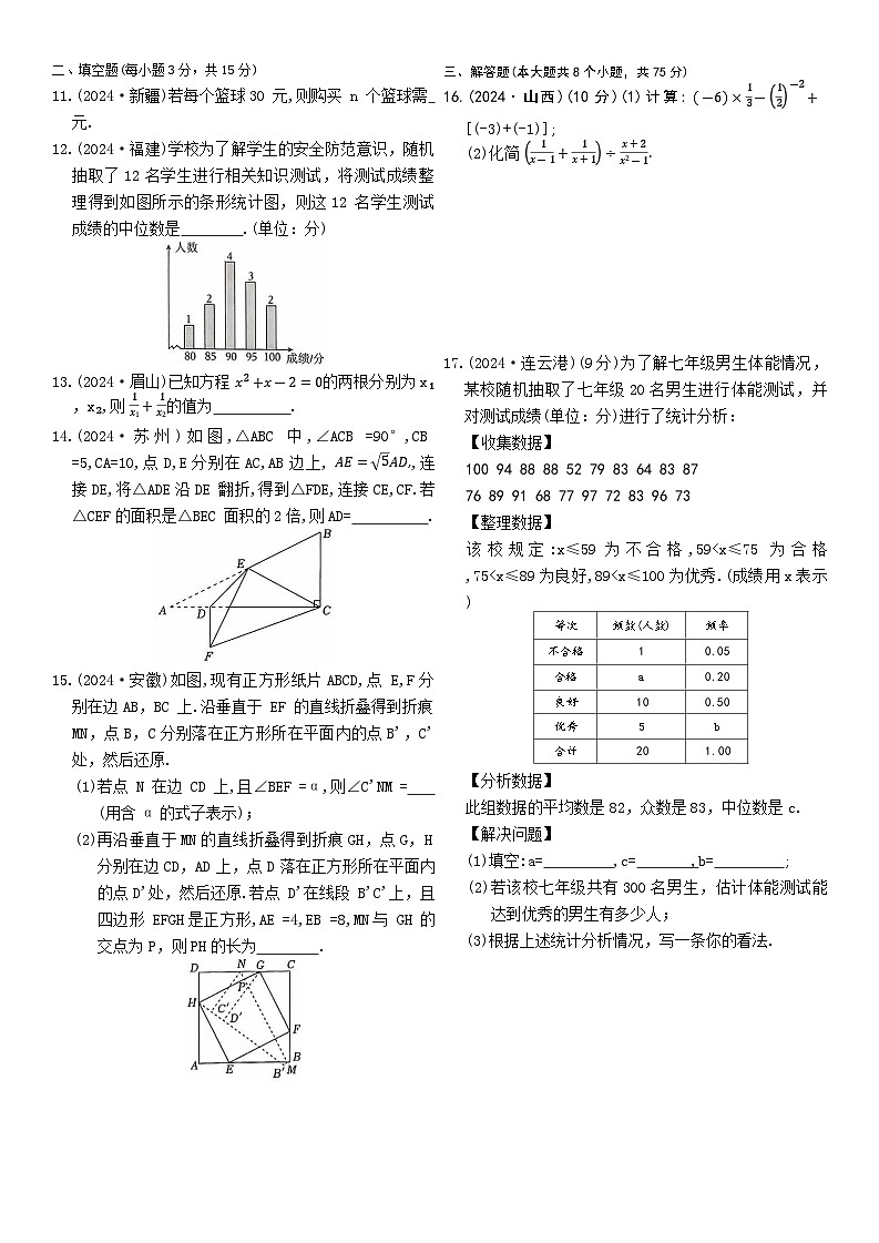 2025年河南省平顶山市鲁山县西部山区初中二模数学试题（中考模拟）第2页