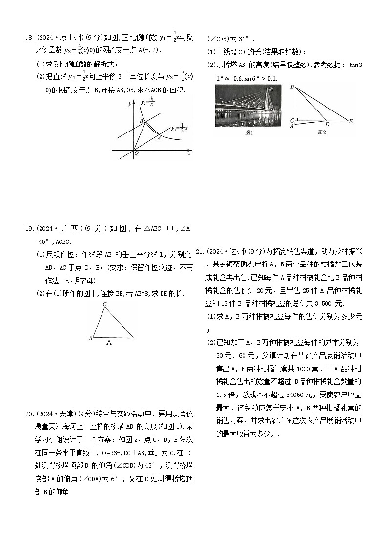 2025年河南省平顶山市鲁山县西部山区初中二模数学试题（中考模拟）第3页