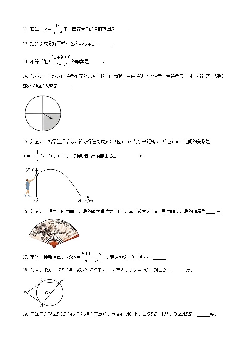 2025年黑龙江省哈尔滨市虹桥初级中学校九年级下学期中考三模数学试卷（中考模拟）第3页