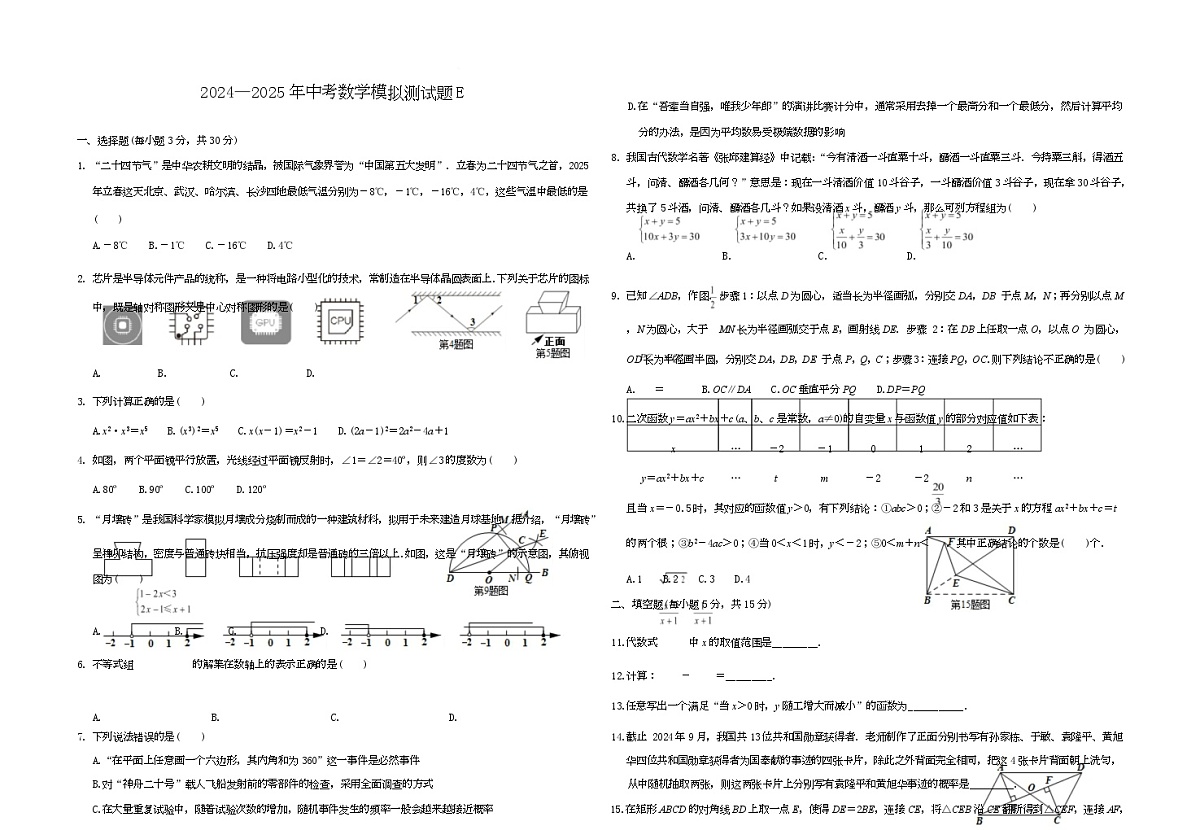 2025年湖北省黄冈市部分学校九年级下学期6月质量监测数学试卷（中考模拟）第1页