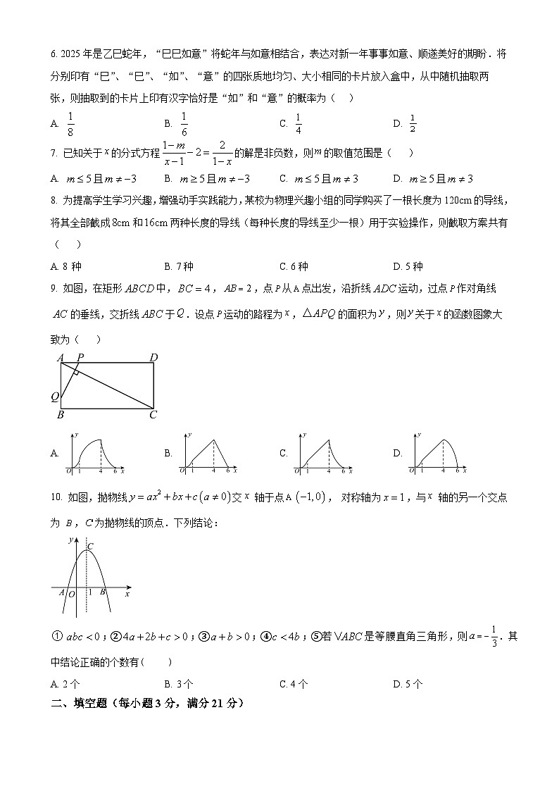 2025年黑龙江省齐齐哈尔市龙江县龙江县多校中考模拟联考三模数学试题（中考模拟）第2页