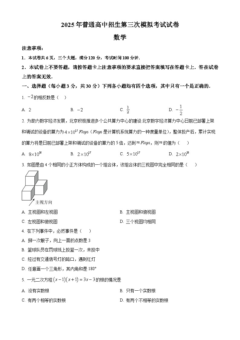 2025年河南省周口市西华县九年级中考三模数学试卷（中考模拟）第1页