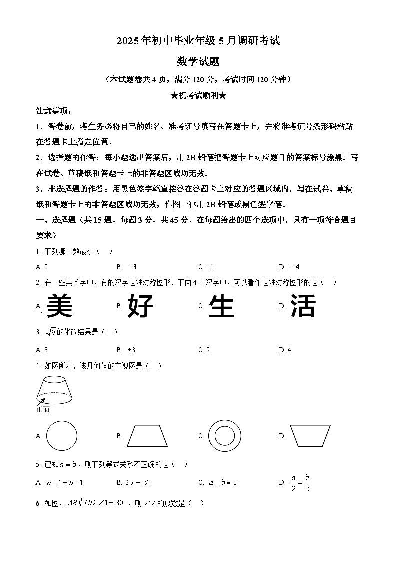2025年湖北省荆州市沙市区中考三模数学试题 -（中考模拟）第1页