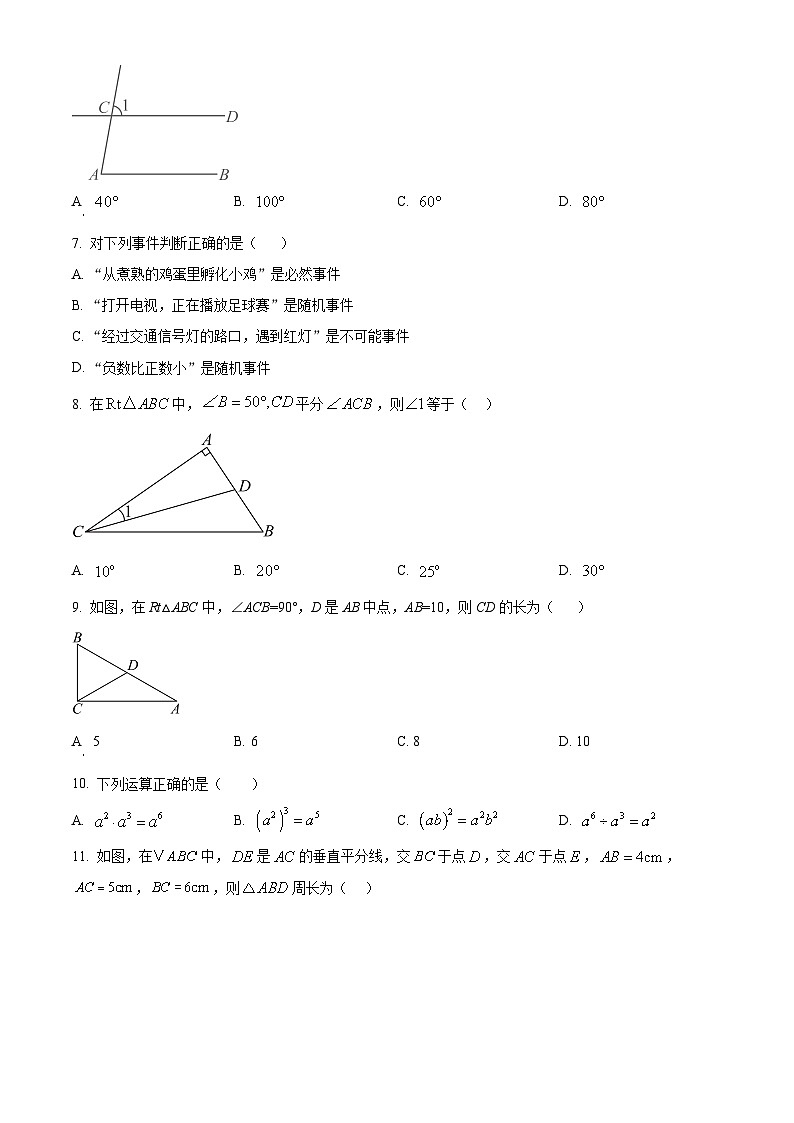 2025年湖北省荆州市沙市区中考三模数学试题 -（中考模拟）第2页