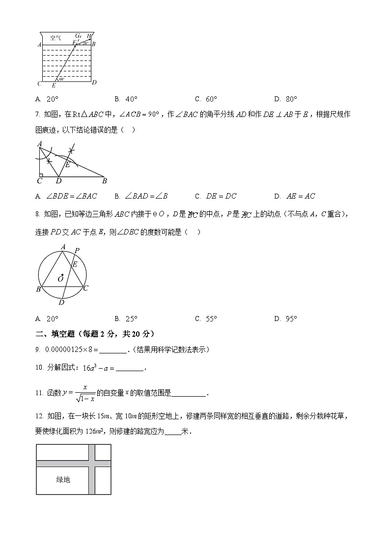 2025年青海省西宁市沈那中学中考数学模拟测试二 （中考模拟）第2页