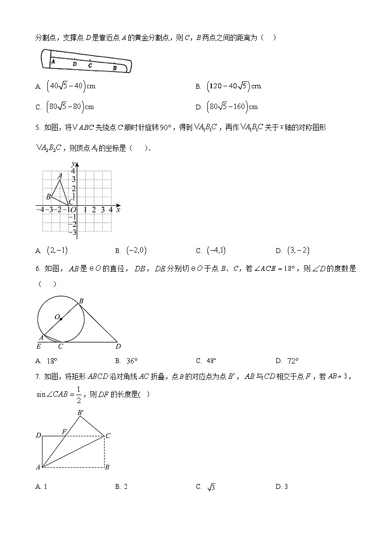 2025年山东省青岛市青岛大学附属中学九年级数学中考模拟试题（中考模拟）第2页