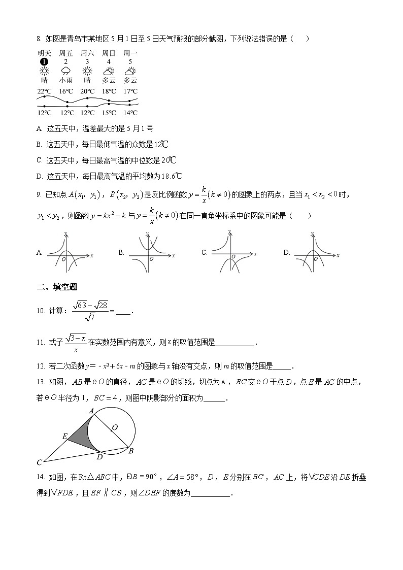 2025年山东省青岛市青岛大学附属中学九年级数学中考模拟试题（中考模拟）第3页