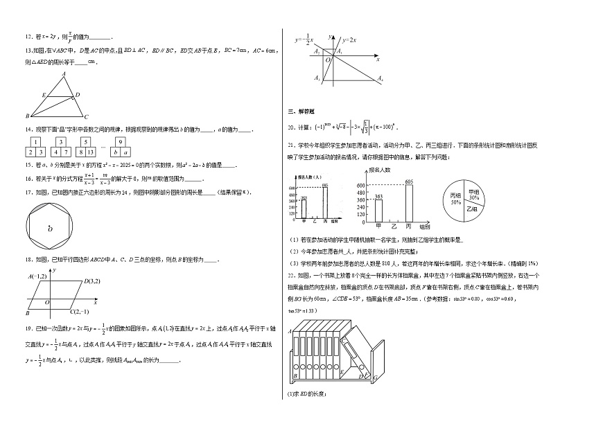 2025年四川省成都七中万达学校第三次模拟诊断考试九年级 数学 试卷（中考模拟）第2页
