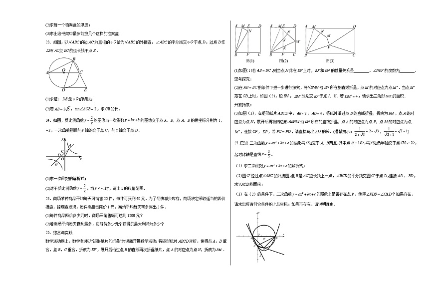 2025年四川省成都七中万达学校第三次模拟诊断考试九年级 数学 试卷（中考模拟）第3页