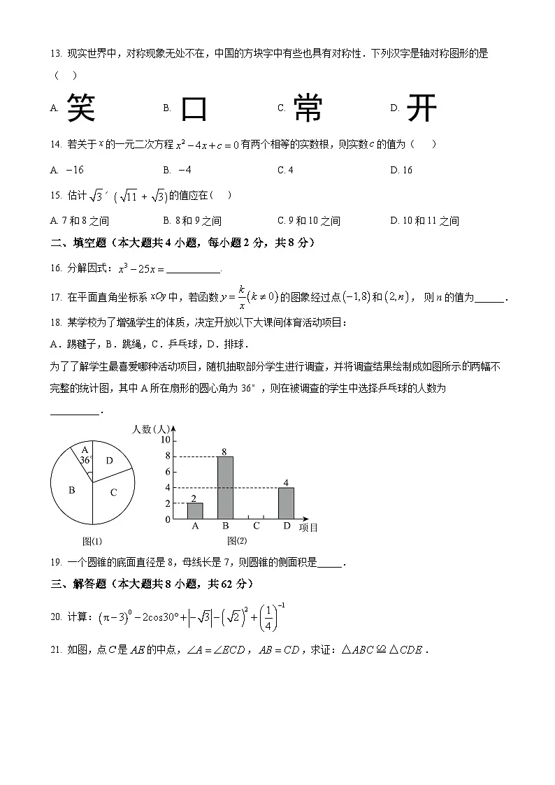 2025年云南省玉溪市玉溪第四中学 玉溪六中 中考三模数学试题（中考模拟）第3页