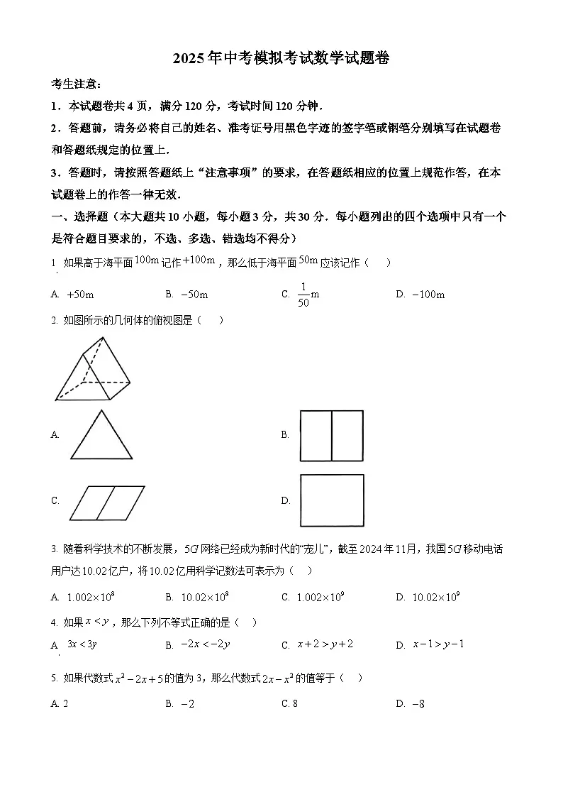 2025年浙江省杭州市临平区中考二模数学试题（中考模拟）第1页