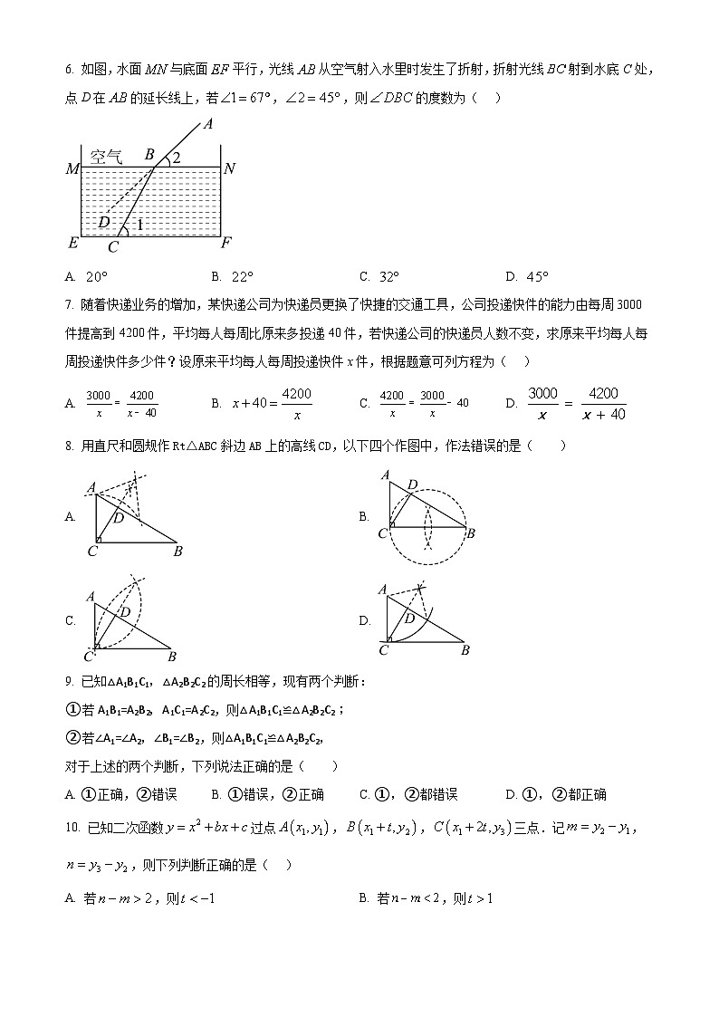 2025年浙江省杭州市临平区中考二模数学试题（中考模拟）第2页