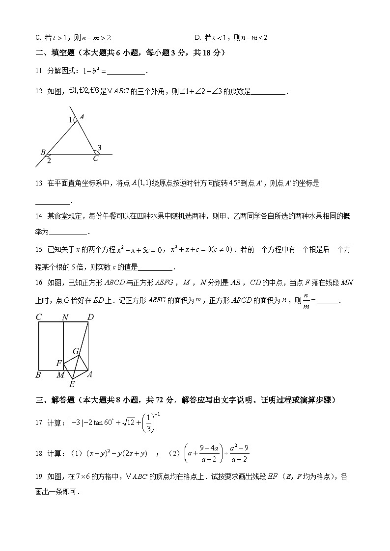 2025年浙江省杭州市临平区中考二模数学试题（中考模拟）第3页