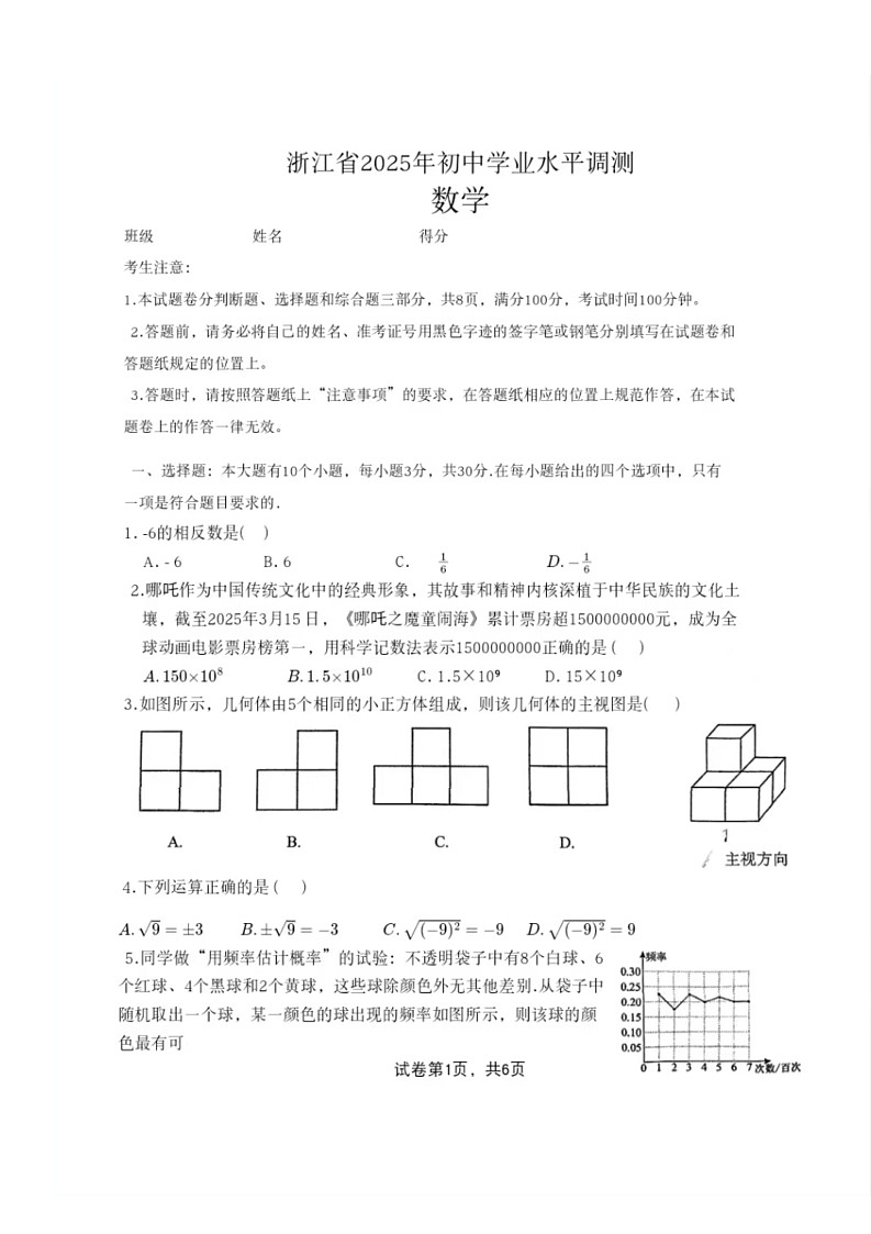 2025年浙江省温州市苍南外国语学校中考三模数学试卷（中考模拟）第1页