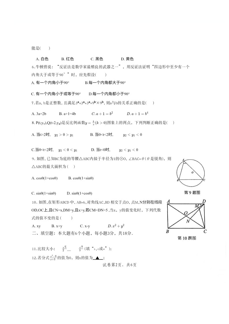 2025年浙江省温州市苍南外国语学校中考三模数学试卷（中考模拟）第2页