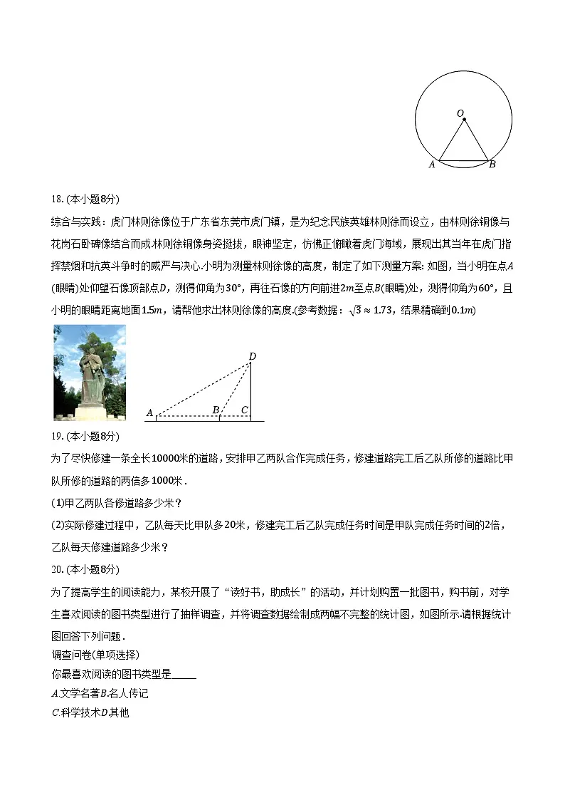 广东省东莞市镇远中学、安东中学2025年九年级中考一模数学试卷（中考模拟）第3页