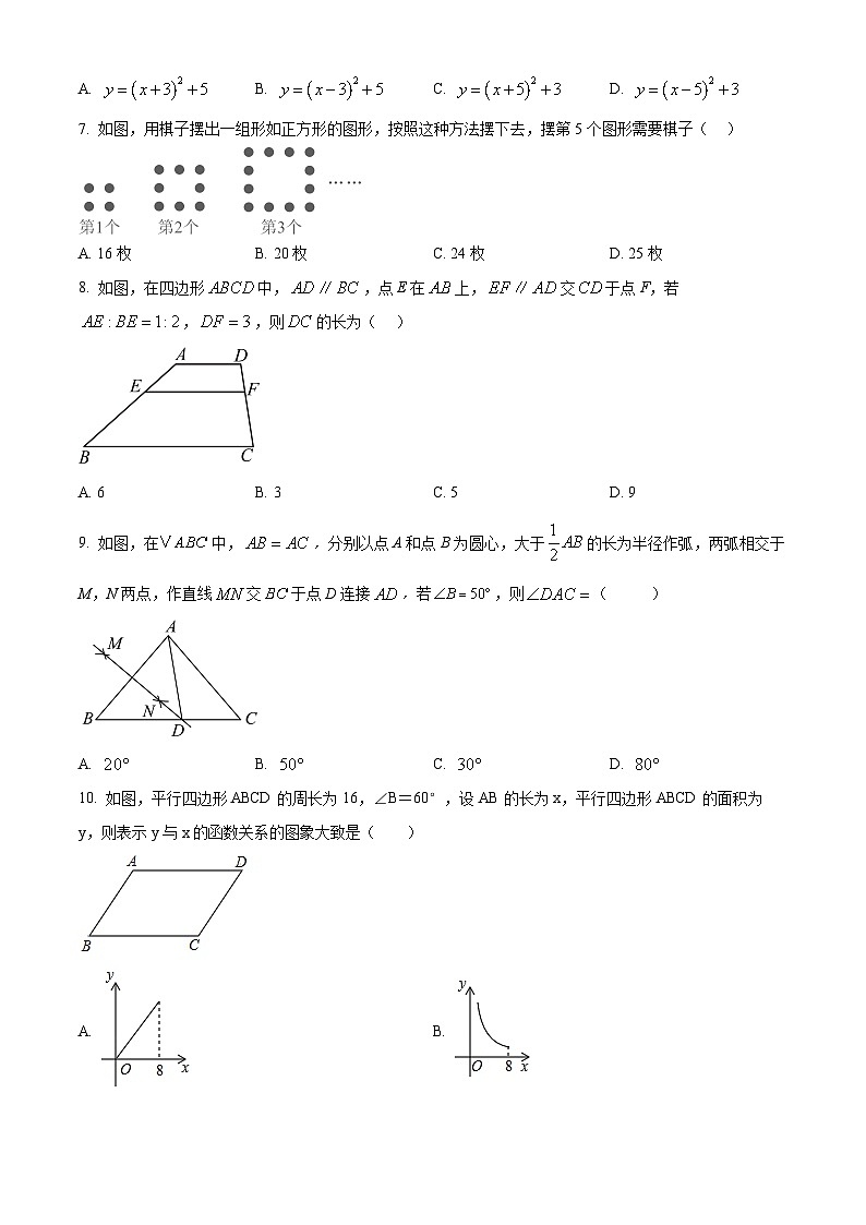 黑龙江省哈尔滨市德强学校2024-2025学年九年级下学期中考三模数学试题（中考模拟）第2页
