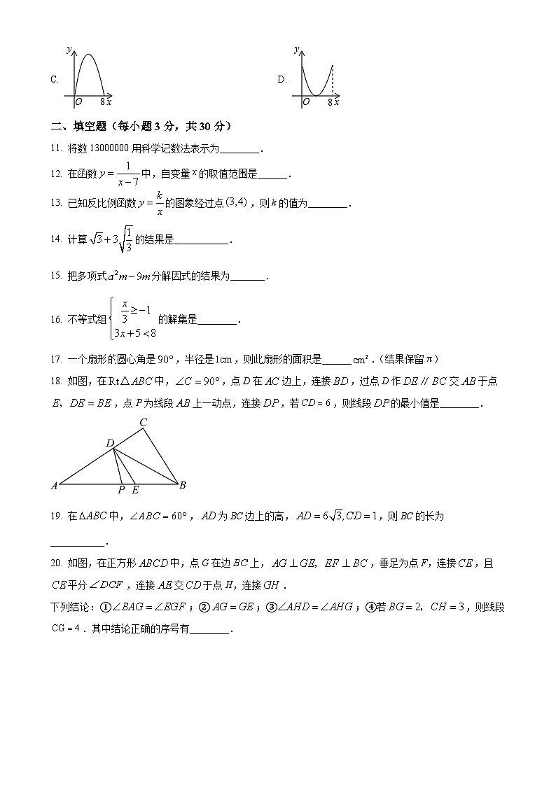 黑龙江省哈尔滨市德强学校2024-2025学年九年级下学期中考三模数学试题（中考模拟）第3页
