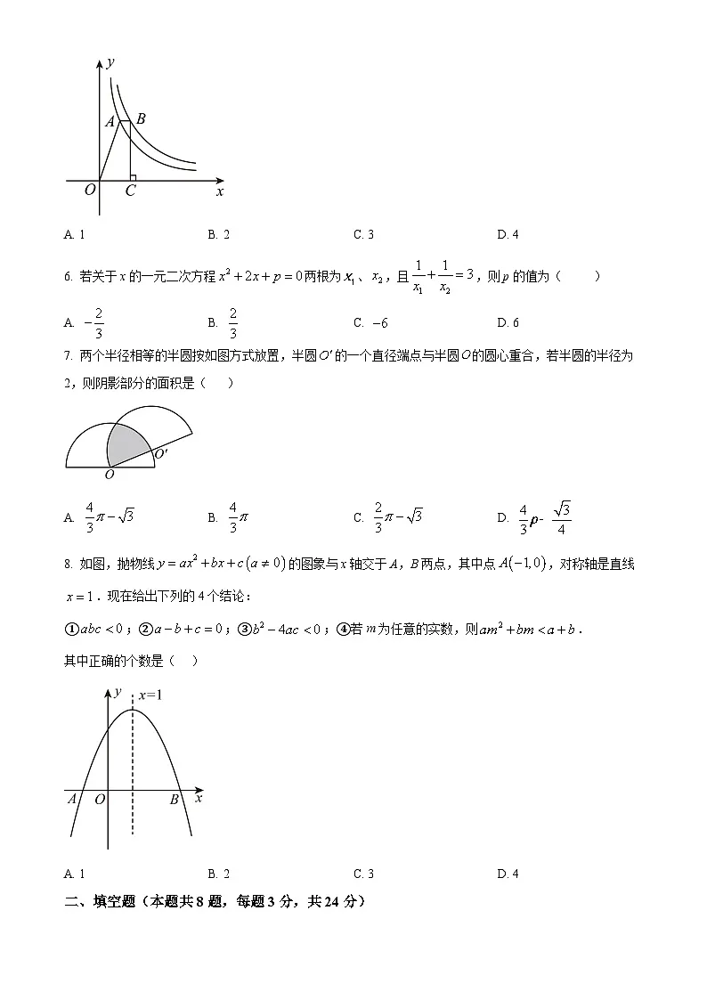宁夏回族自治区银川市兴庆区银川景博学校2024-2025学年九年级下学期模拟一数学试卷（中考模拟）第2页
