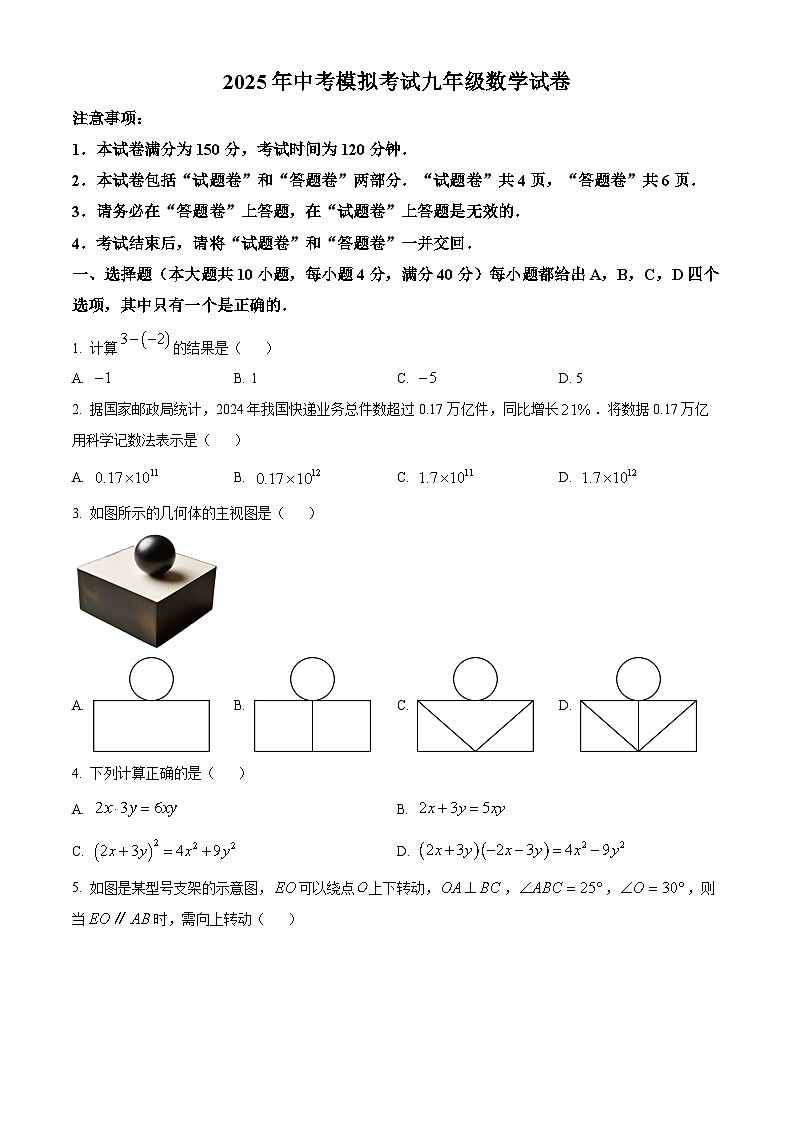 安徽省阜阳市临泉县 2024-2025学年九年级下学期4月月考数学试题第1页