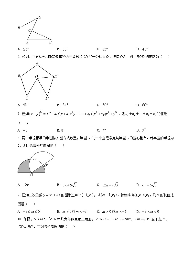 安徽省阜阳市临泉县 2024-2025学年九年级下学期4月月考数学试题第2页