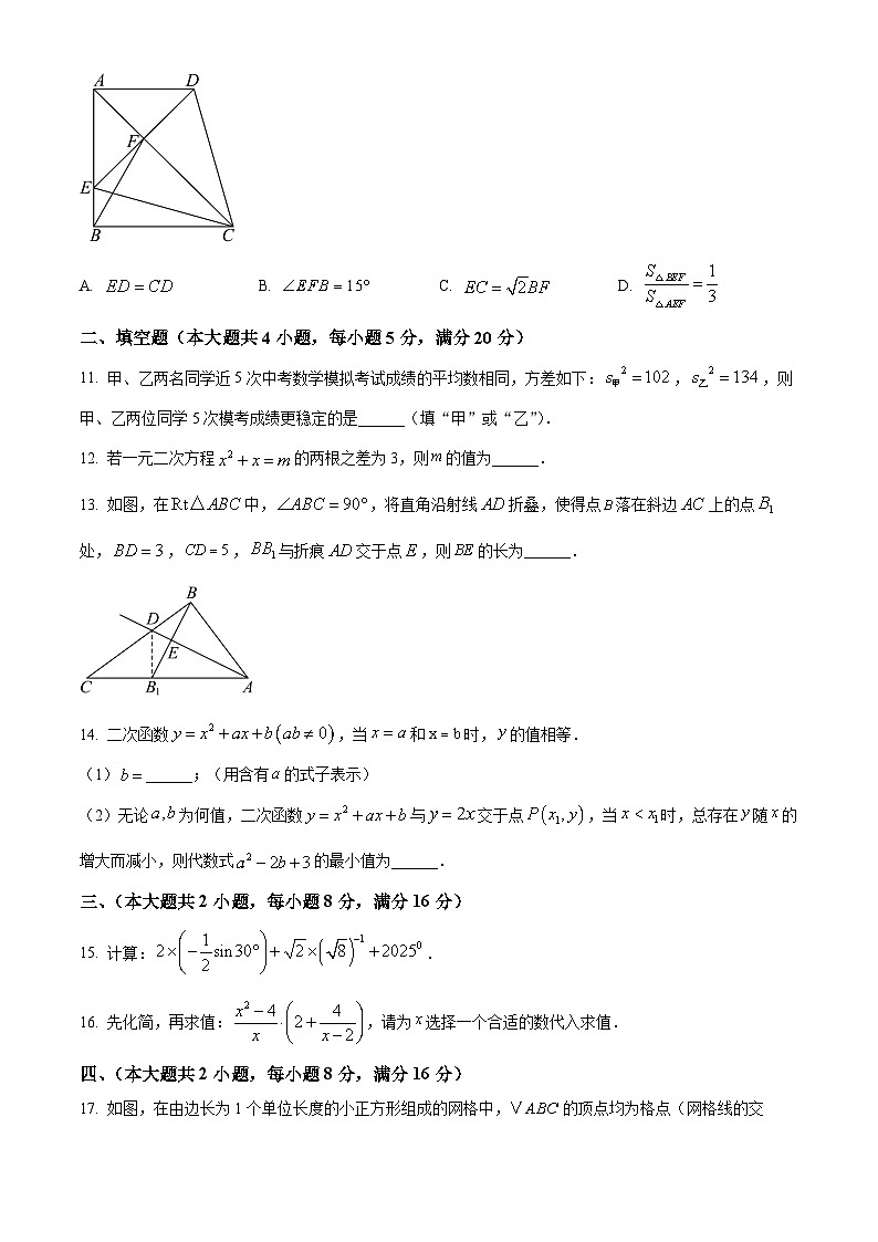 安徽省阜阳市临泉县 2024-2025学年九年级下学期4月月考数学试题第3页