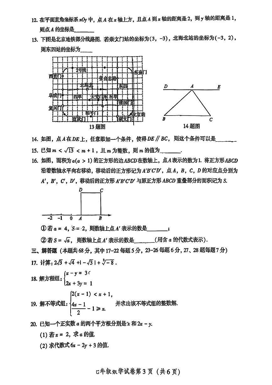 北京市密云区2023-2024学年下学期七年级数学期末 试题第3页
