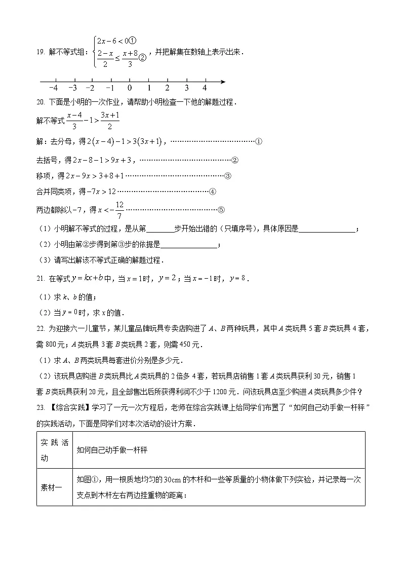 福建省泉州市永春侨中中学片区联考2024-2025学年七年级下学期期中考试数学试题第3页