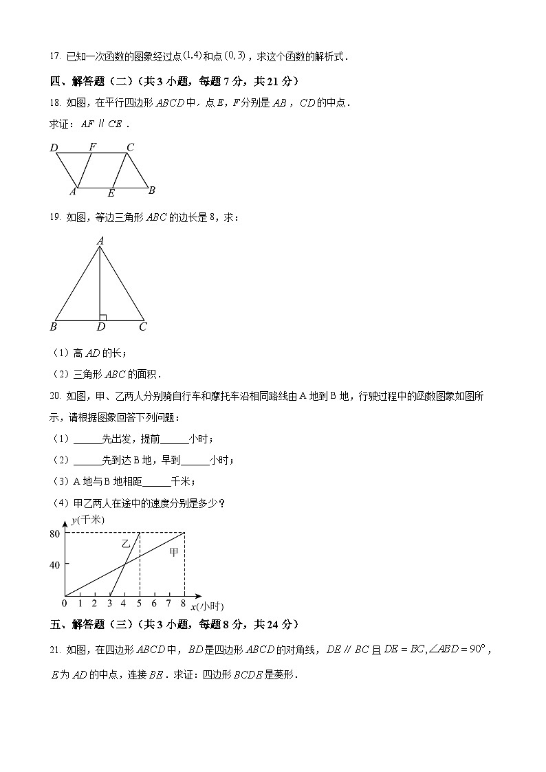 广东省东莞市竹溪中学2024-2025学年八年级下学期5月月考数学试题第3页