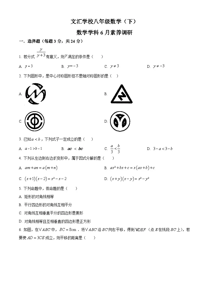 广东省深圳市宝安区文汇学校2024－2025学年八年级下学期6月月考数学试卷第1页