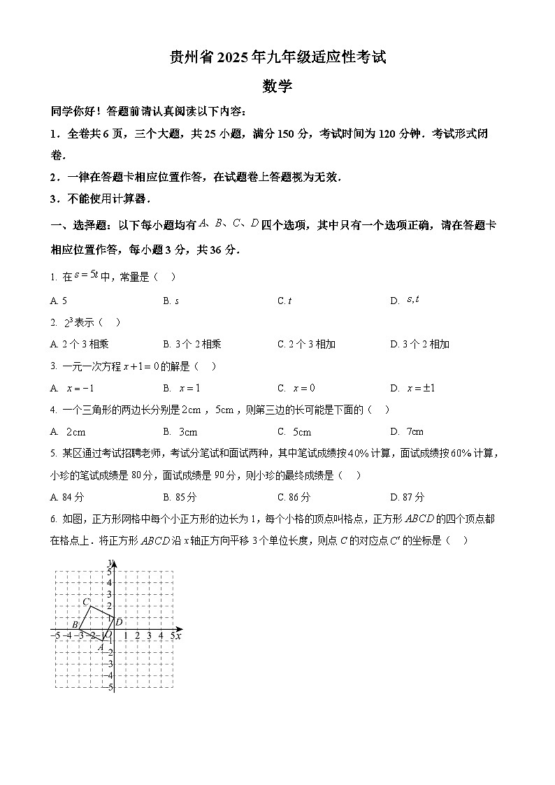 贵州省毕节市织金县2024-2025学年九年级下学期4月月考数学试题第1页