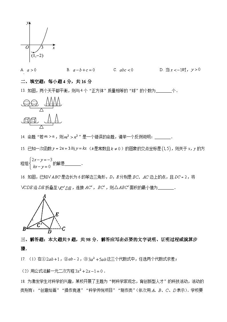 贵州省毕节市织金县2024-2025学年九年级下学期4月月考数学试题第3页