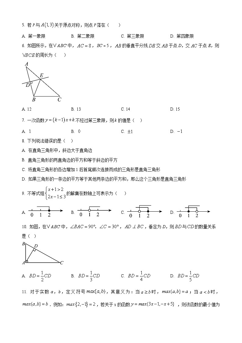 贵州省六盘水市2024-2025学年八年级下学期期中数学试题第2页
