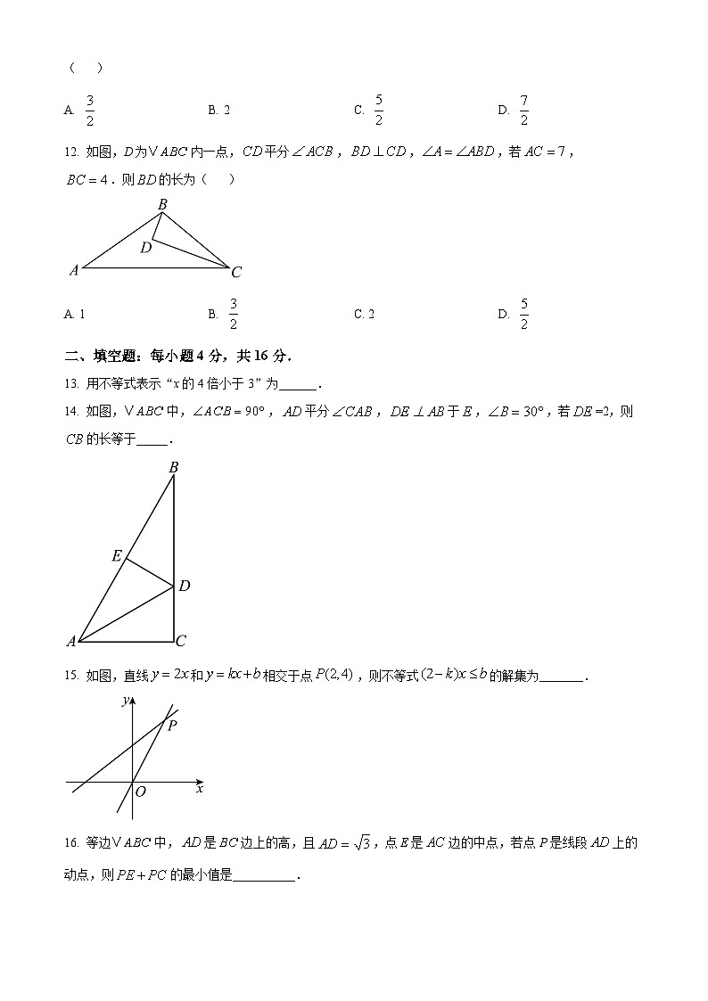 贵州省六盘水市2024-2025学年八年级下学期期中数学试题第3页