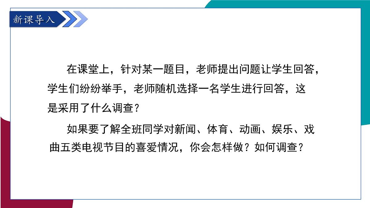 青岛版数学2024七年级下册 7.1 数据的收集（第1课时 普查与抽样调查） PPT课件第4页