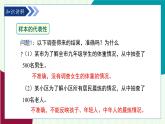 青島版數(shù)學(xué)2024七年級(jí)下冊(cè)   7.1  數(shù)據(jù)的收集（第2課時(shí)  樣本的代表性） PPT課件