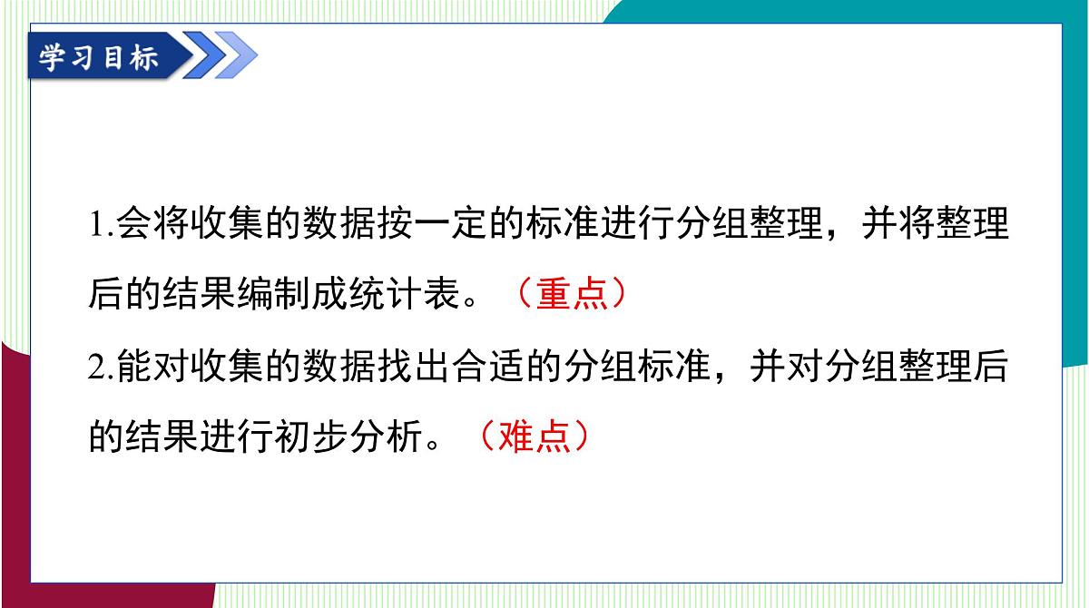 青岛版数学2024七年级下册 7.2数据的整理 PPT课件第3页