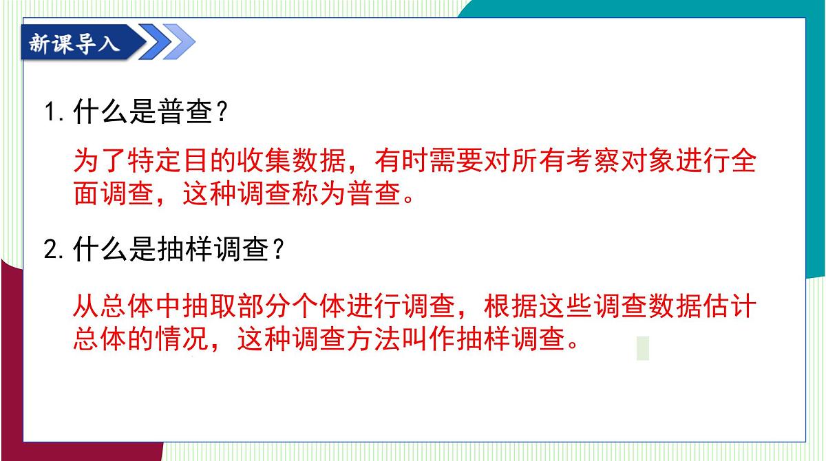 青岛版数学2024七年级下册 7.2数据的整理 PPT课件第4页