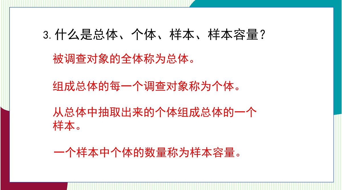 青岛版数学2024七年级下册 7.2数据的整理 PPT课件第5页
