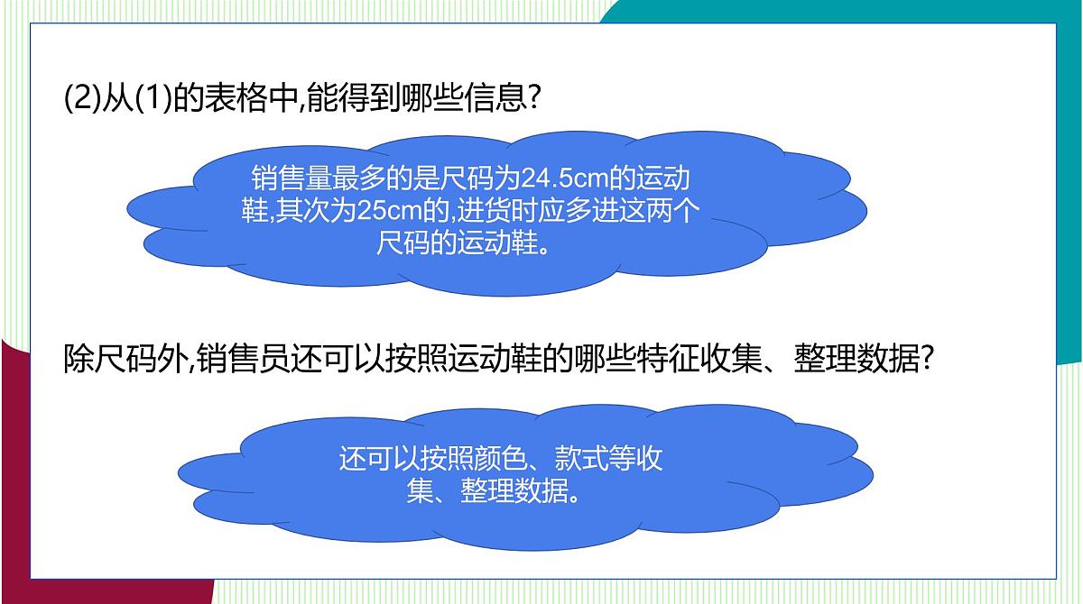 青岛版数学2024七年级下册 7.2数据的整理 PPT课件第7页