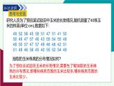 青島版數(shù)學(xué)2024七年級下冊   7.3  數(shù)據(jù)的描述（第3課時 頻數(shù)直方圖） PPT課件
